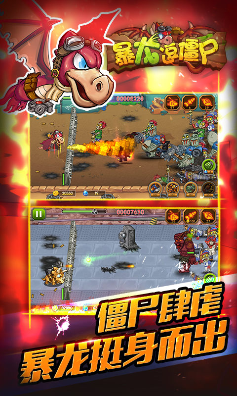 暴龙逗僵尸破解游戏(图六)