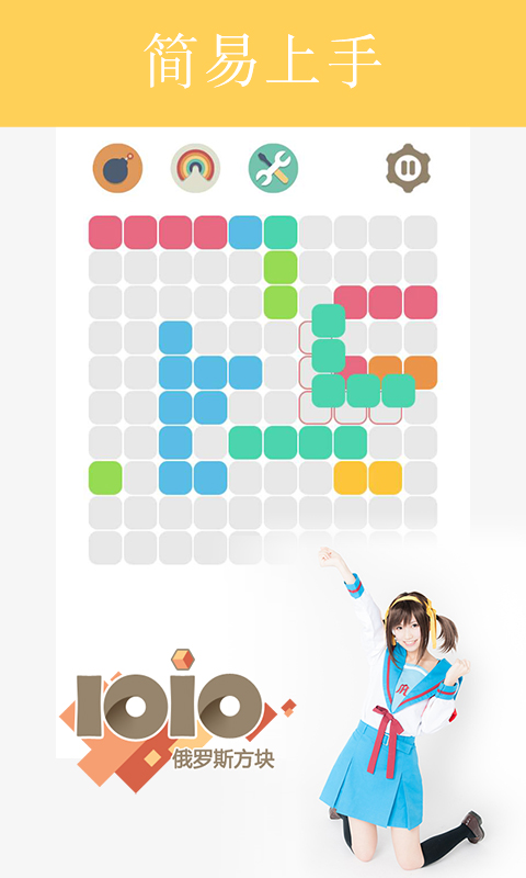 俄罗斯方块1010版破解游戏(图一)