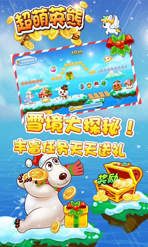 超萌英熊破解游戏(图一)