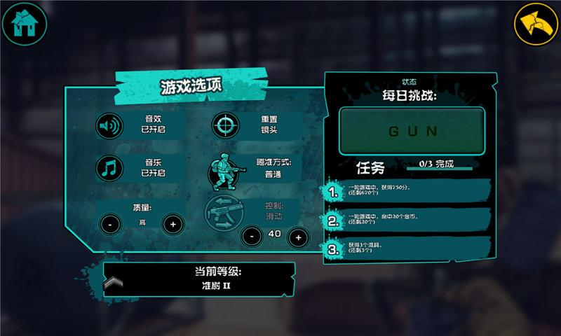 枪火前线破解游戏(图三)