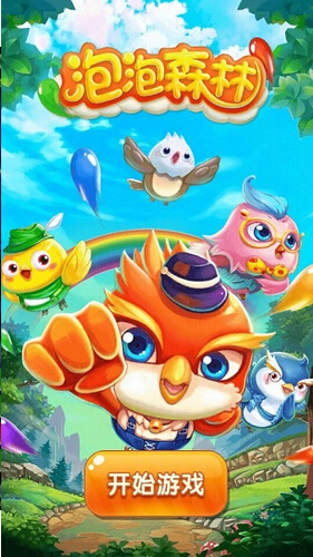泡泡森林破解游戏(图一)