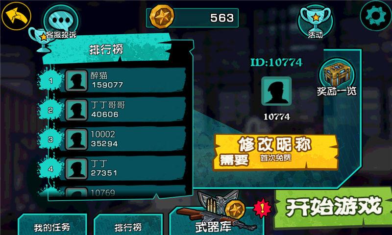 枪火前线破解游戏(图二)