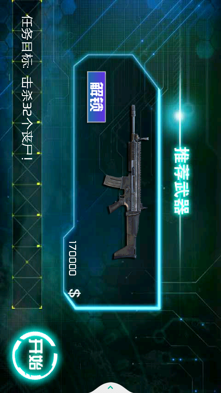 僵尸陆战队修改版破解游戏(图四)