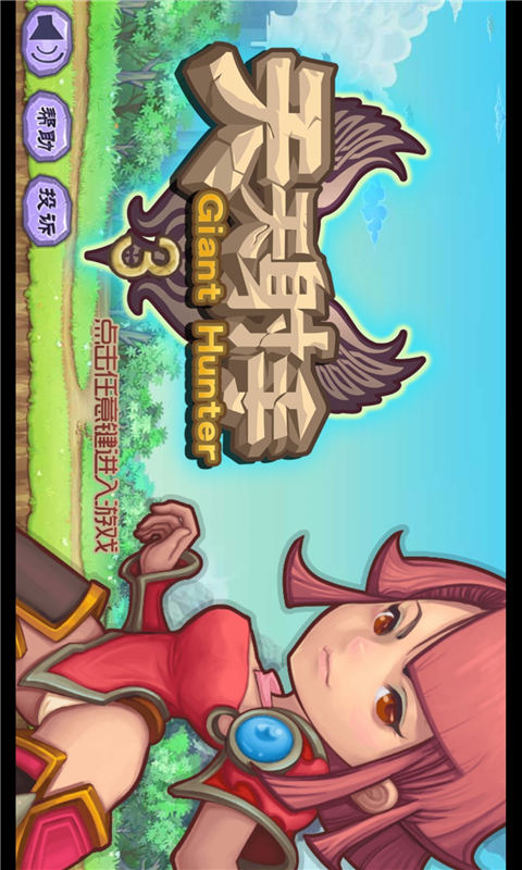 天天射手3破解游戏(图一)