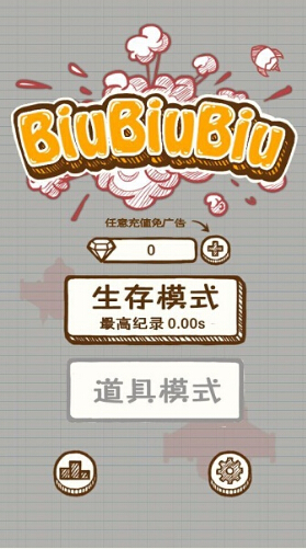 BiuBiuBiu破解游戲(圖一)