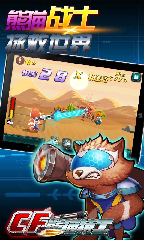 CF熊猫特工修改版破解游戏(图二)