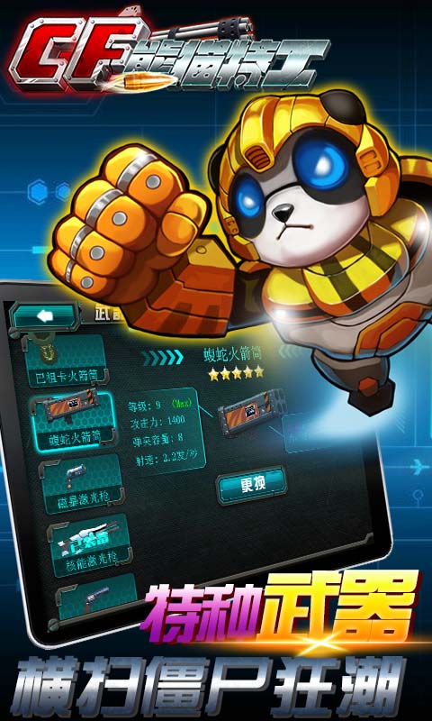 CF熊猫特工修改版破解游戏(图三)