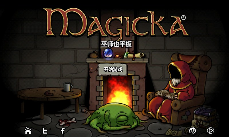 巫师也平板破解游戏(图一)