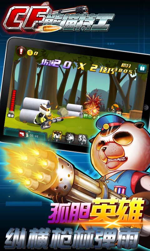 CF熊猫特工修改版破解游戏(图一)