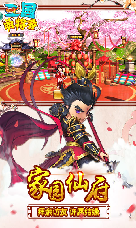 三国萌将录ios(图2)