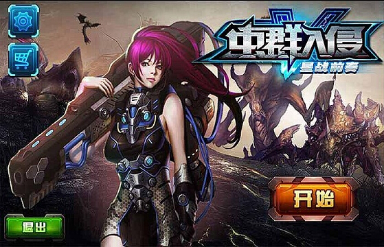 虫群入侵(图一) 虫群入侵破解游戏(图一)