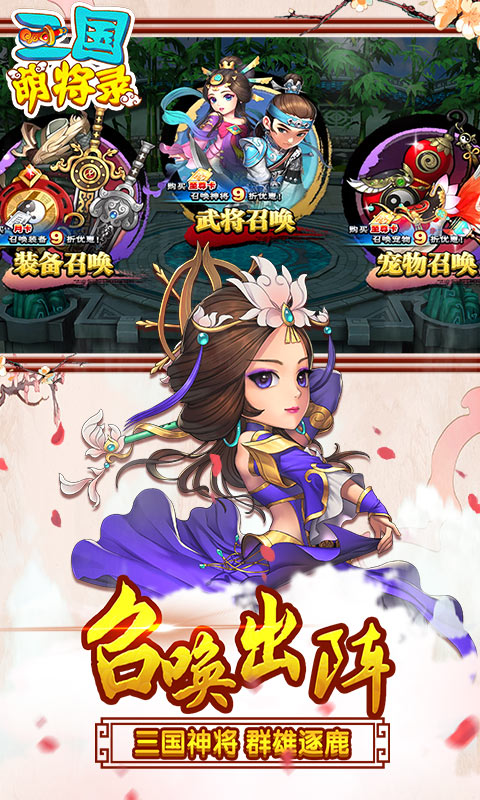 三国萌将录ios(图5)