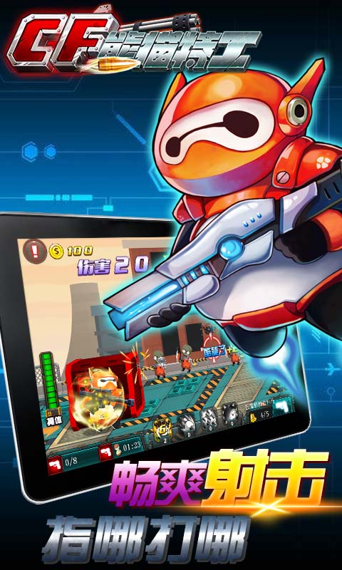 CF熊猫特工修改版破解游戏(图四)