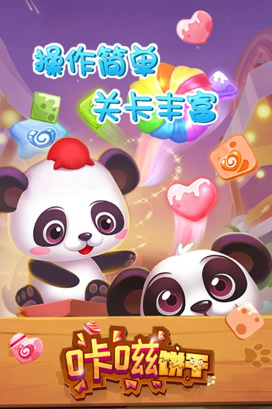 咔嗞饼干(图4)