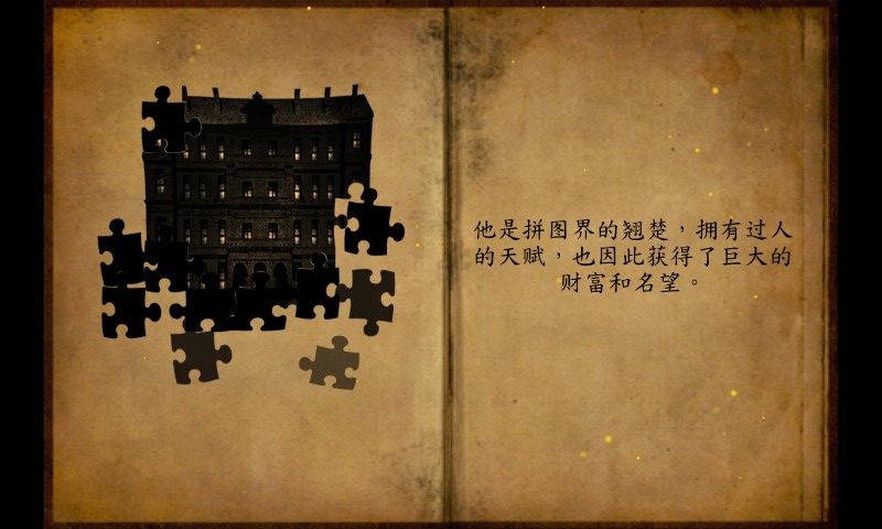 豪宅之谜(图四) 豪宅之谜破解游戏(图四)