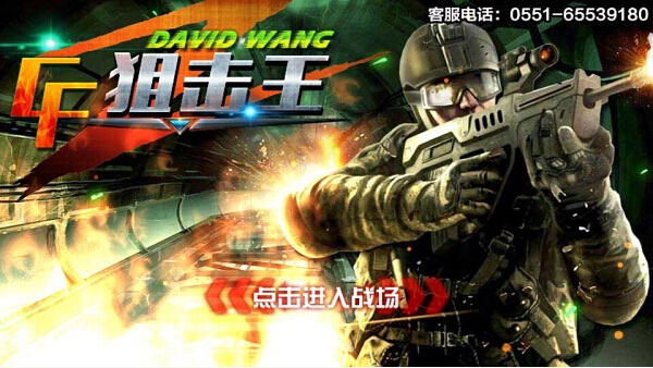 CF狙击王(图一) CF狙击王破解游戏(图一)