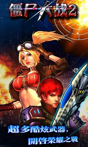 僵尸大战2破解游戏(图五)