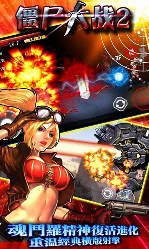 僵尸大战2破解游戏(图一)