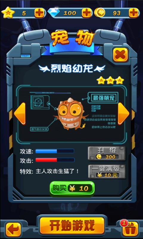 开心超人打灰机破解游戏(图三)