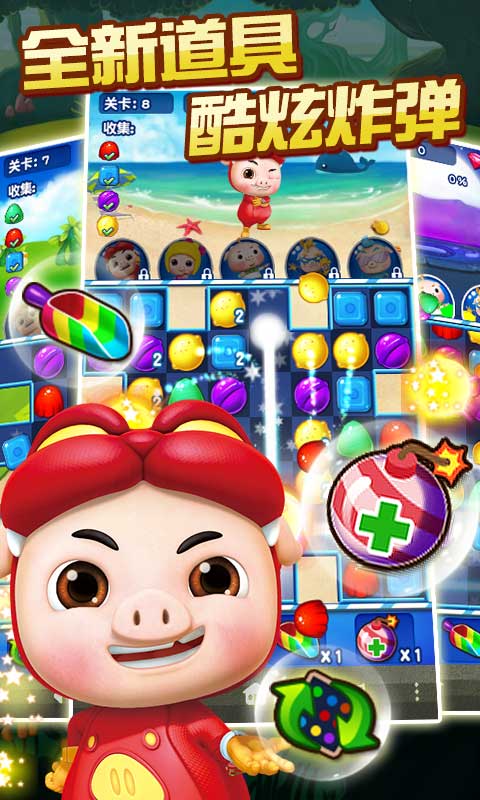 猪猪侠之百变联盟破解游戏(图四)