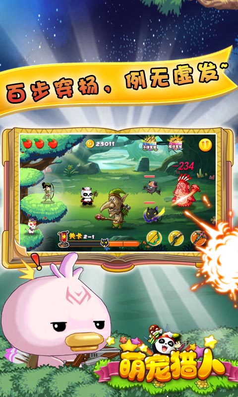 萌宠猎人修改版(图一) 萌宠猎人修改版破解游戏(图一)