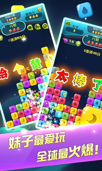 星星么么哒破解游戏(图五)