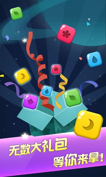 星星么么哒破解游戏(图一)