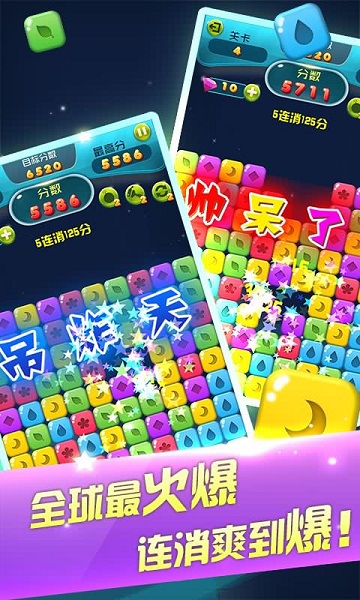 星星么么哒破解游戏(图三)