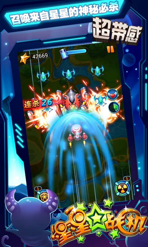 星星战机修改版(图六) 星星战机修改版破解游戏(图六)