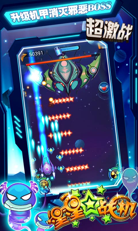 星星战机修改版(图四) 星星战机修改版破解游戏(图四)