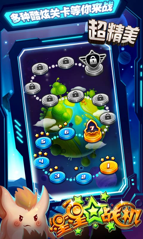 星星战机修改版(图五) 星星战机修改版破解游戏(图五)