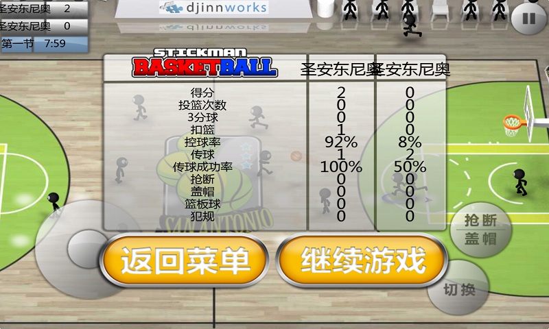  火柴人篮球破解游戏(图五)