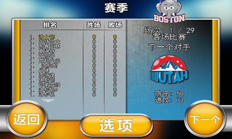  火柴人篮球破解游戏(图二)