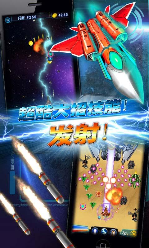 雷电战机宇宙风暴HD修改版破解游戏(图五)