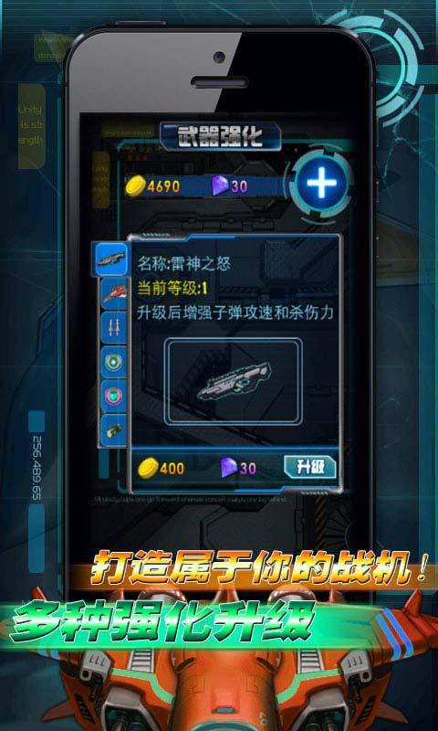 雷电战机宇宙风暴HD修改版破解游戏(图二)