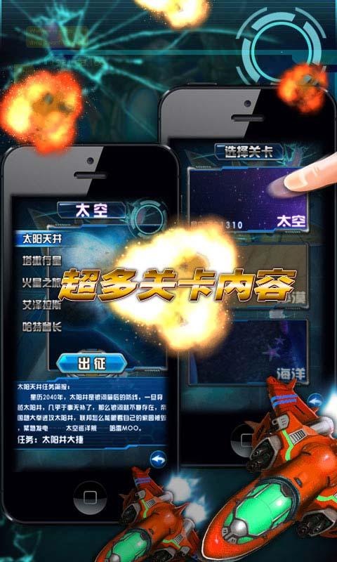 雷电战机宇宙风暴HD修改版破解游戏(图三)