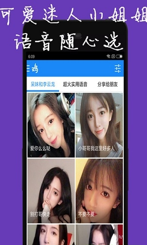 萌妹子变声器(图1)