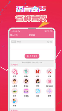 超萌变声器(图1)