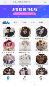 qq聊天语音变声器(图4)