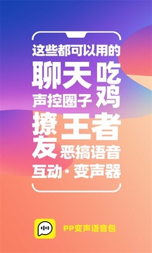 专业变声器语音包(图4)