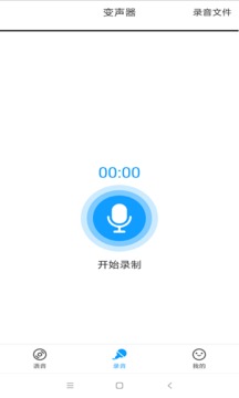 qq聊天语音变声器(图3)