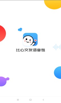 qq聊天语音变声器(图1)