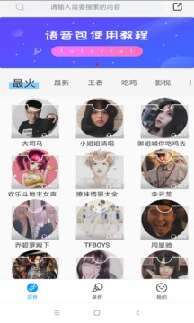 qq聊天语音变声器(图2)