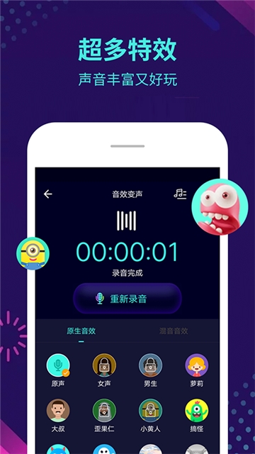 王者荣耀变声器(图1)