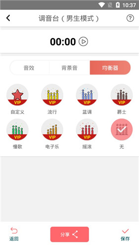 主播专用变声器(图4)