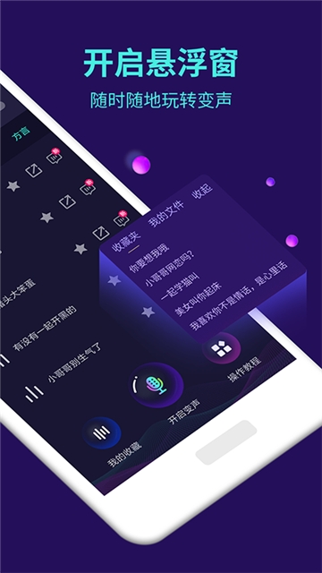 王者荣耀变声器(图2)