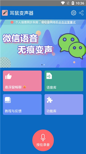 通话变声器手机版(图3)