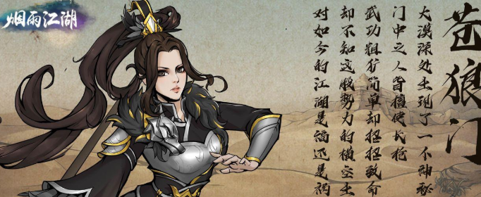 烟雨江湖狼女怎么获得