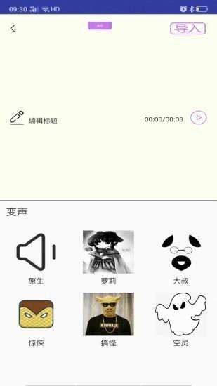 说话变声器(图4)