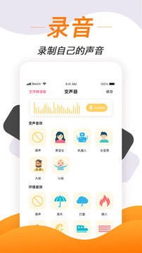 伪娘变声器(图3)